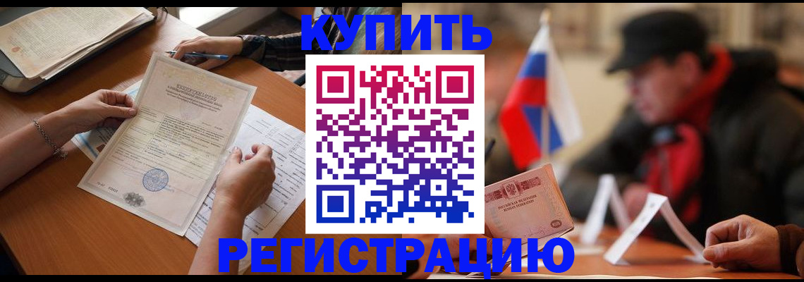 прописка штамп в Керчи