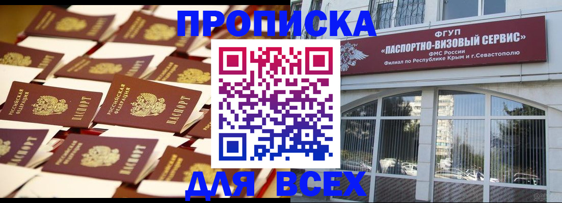 прописка поиск в Керчи